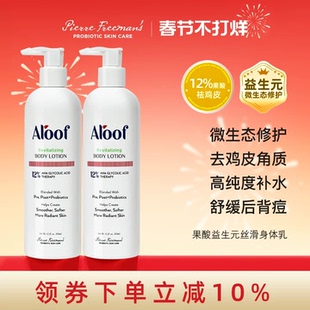 Aloof进口12%高浓度果酸焕肤身体乳去鸡皮角质保湿补水滋润两瓶装