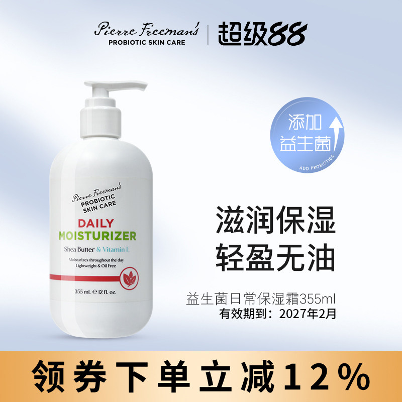 PFPSC 美国益生菌面部保湿乳滋润舒缓修护护肤品女敏感肌【临期】