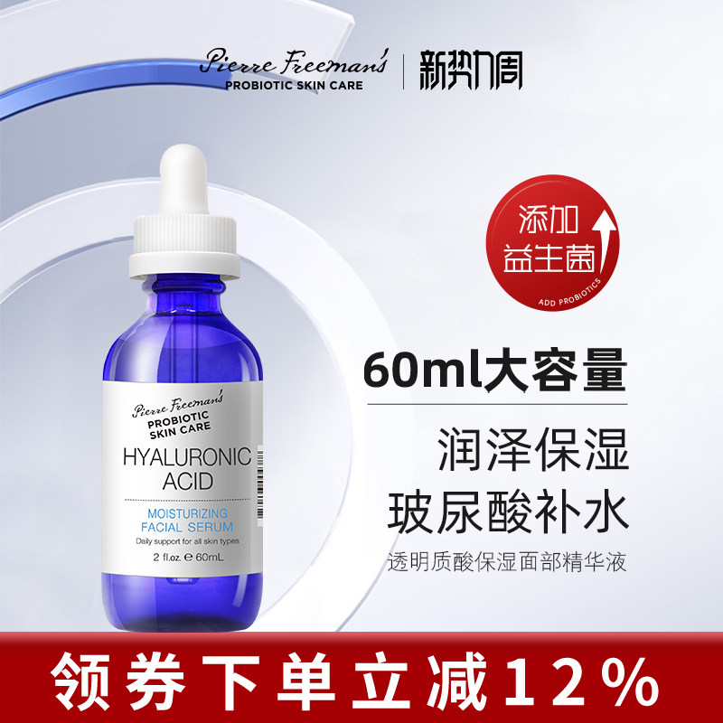 PFPSC 益生菌透明质酸补水保湿精华液修护舒缓滋润面部女【临期】