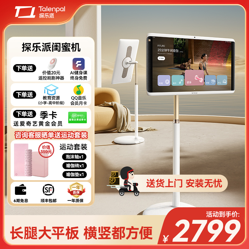 探乐派大平板长续航闺蜜机