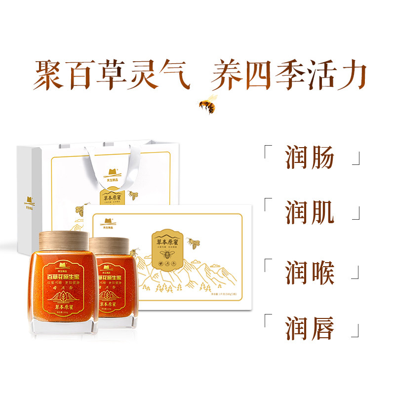 先生粮品百草花原生蜜礼盒2斤