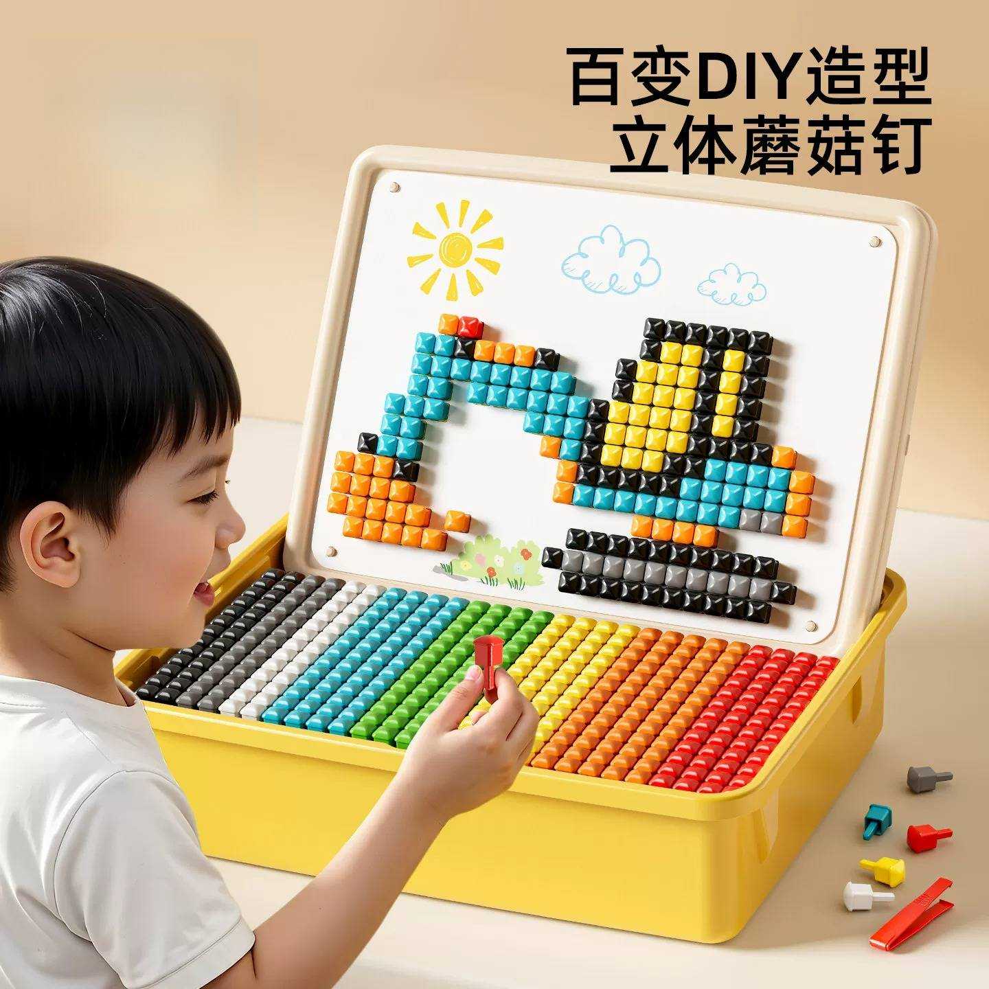 大号蘑菇钉儿童益智大颗粒玩具立体插插乐专注力拼豆diy创意拼图
