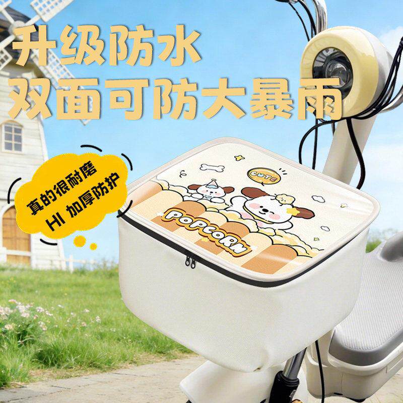 电动车车筐内胆包前置物兜充电器防水袋电瓶车自行车车篮子防雨罩