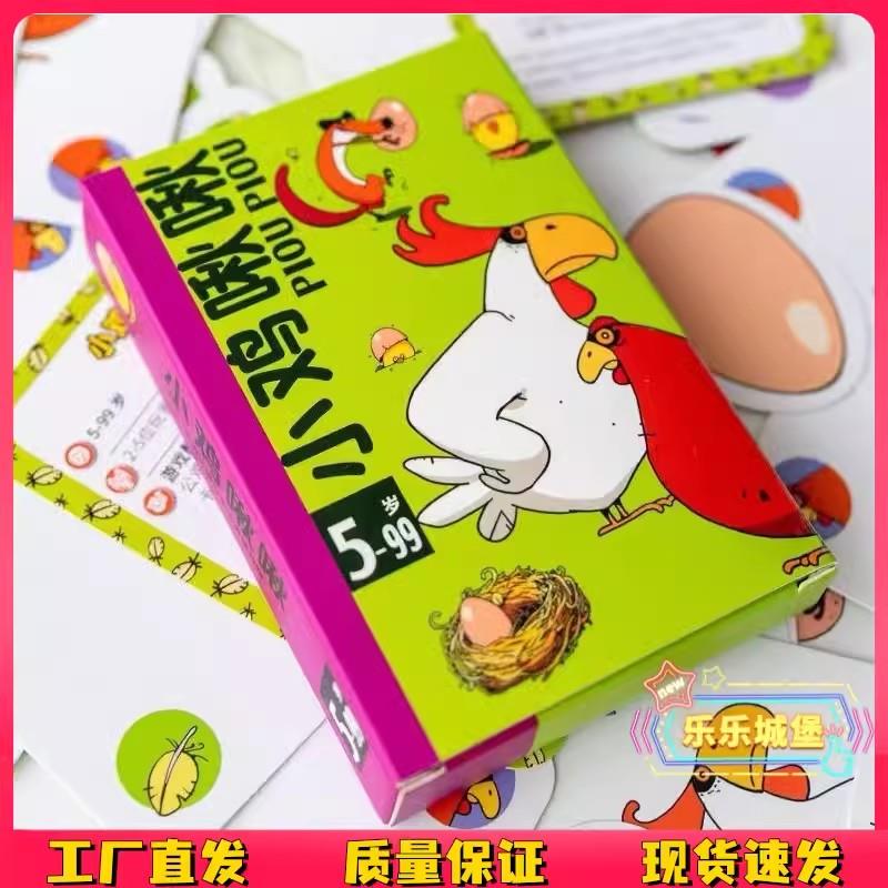 小鸡啾啾桌游可携式卡牌游戏早教法国动物的新衣益智思维训练玩具