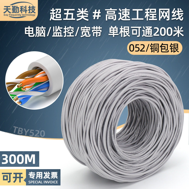 utp超五类网线铜包银电脑百兆宽带线8芯cat5e非屏蔽网络线缆300米