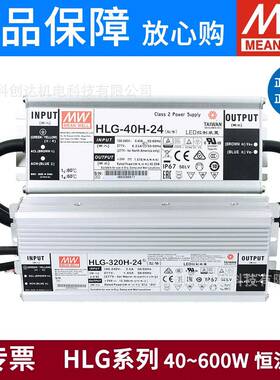 HLG明纬LED开关电源40H驱动80H100H120H320H480H600H24/36V