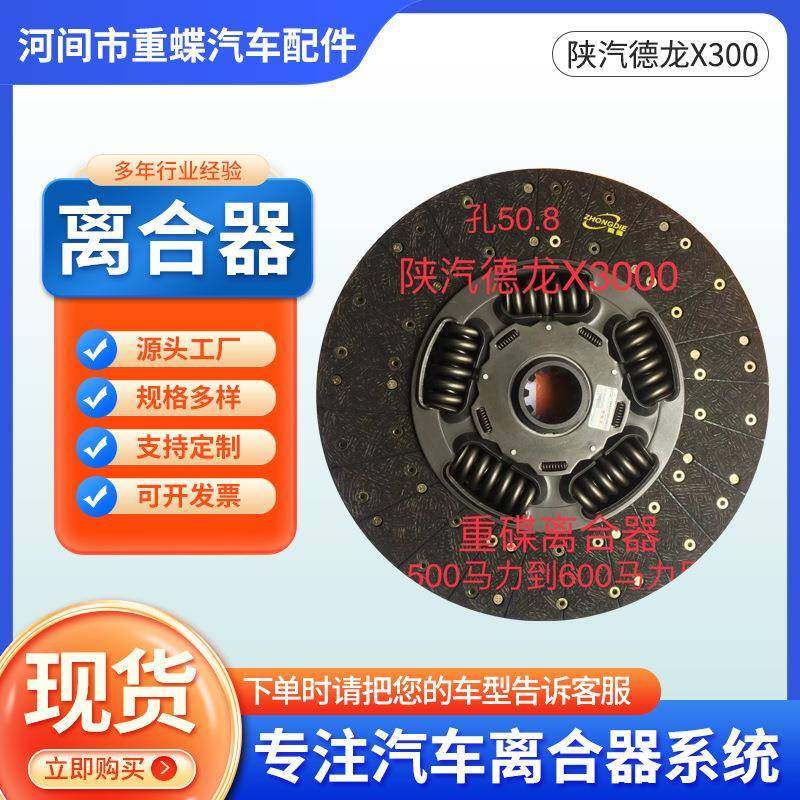 DZ1601210-DY699德龙X3000伊顿大五簧430离560马力片式离合器