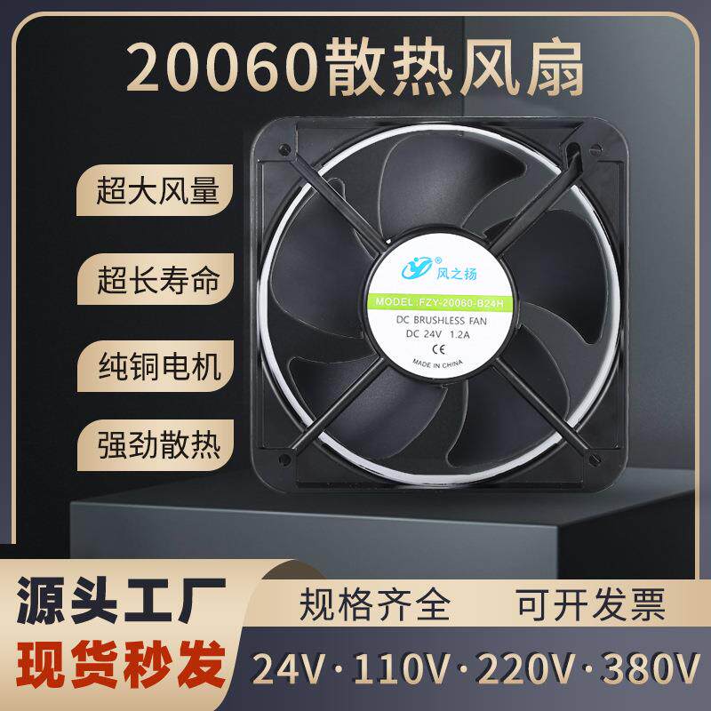 20060风扇交流供电20CM/厘米铜线双滚珠220V大风量耐用机柜排风