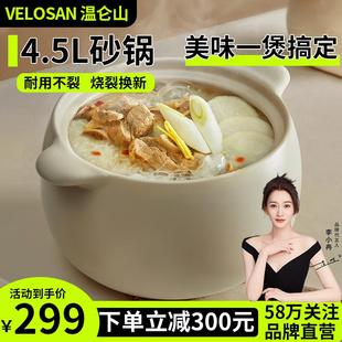 velosan温仑山砂锅煲家用耐高温干烧不裂陶瓷锅煲仔饭大容量沙锅