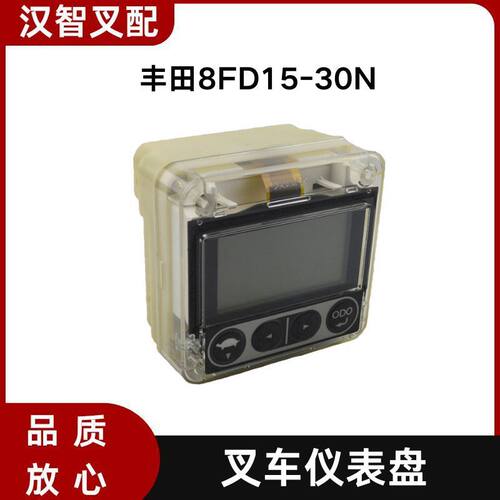 适用于丰田8FD15-30N 叉车显示仪表盘 57160-26603-71