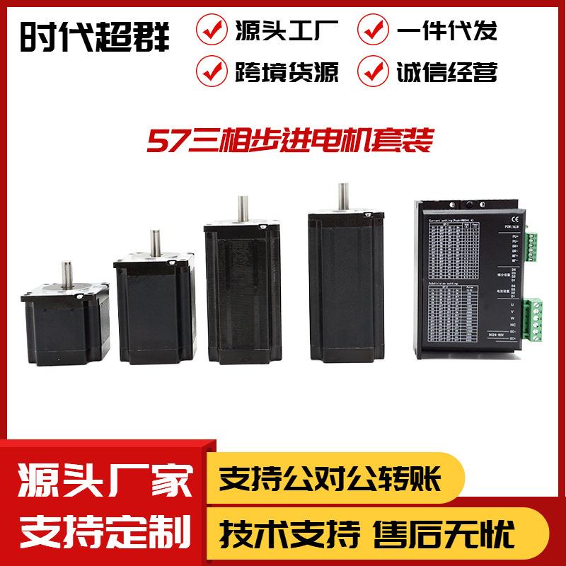 57BYG350三相步进电机1.2NM1.8NM2.8N.M混合式马达驱动电动机微型
