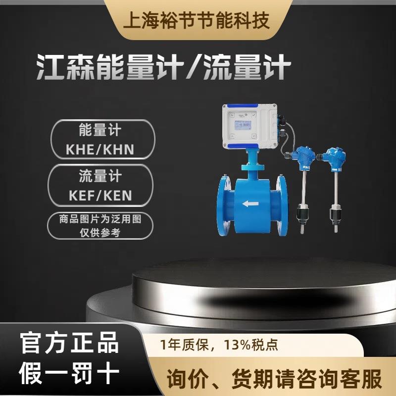 江森KHE125F-P2CR7I2XXD管道电磁能量计液体能量变送器法兰数显