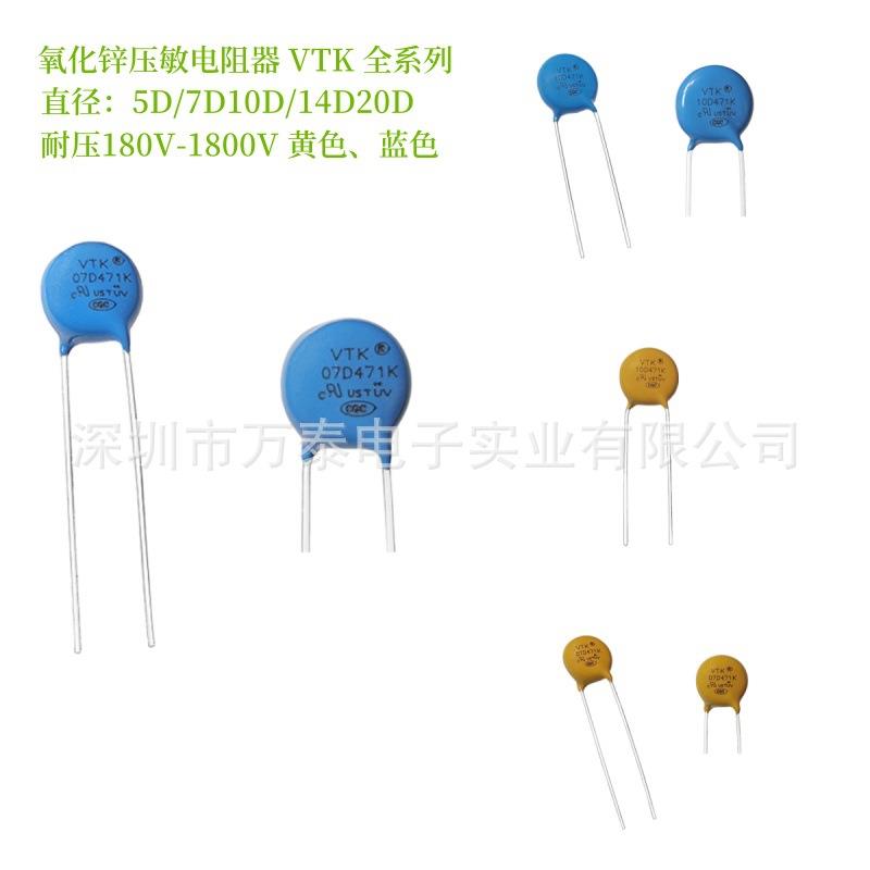 VTK压敏电阻器5D/7D511K10D561K14D/20D471K防雷保护作用