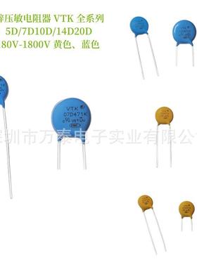 VTK压敏电阻器5D/7D511K10D561K14D/20D471K防雷保护作用