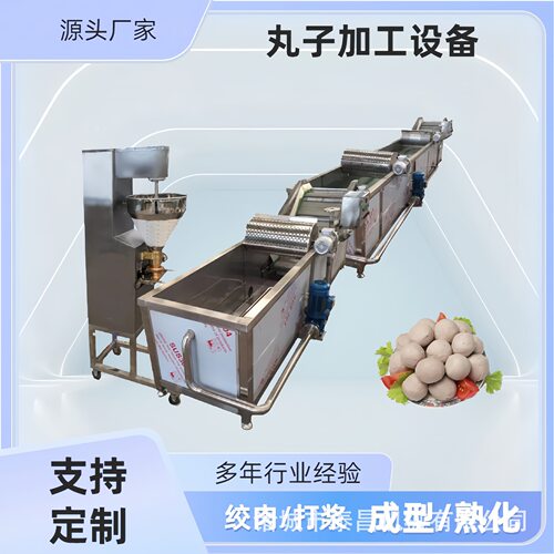 潮汕手打牛肉丸成套加工设备鸡肉丸子蒸煮流水线包心肉丸机器