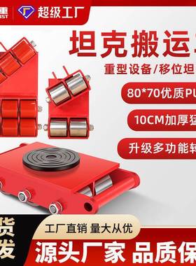 搬运小坦克直行6吨重物移位器8吨钢轮铁乌龟重型胶轮搬运坦克车