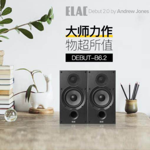 德国ELAC/意力DB62hifi发烧级书架音箱6.5寸低音两分频无源音响