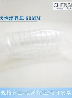 一次性塑料培养皿6070mm平皿6cm细菌培养皿细胞实验迷你皿