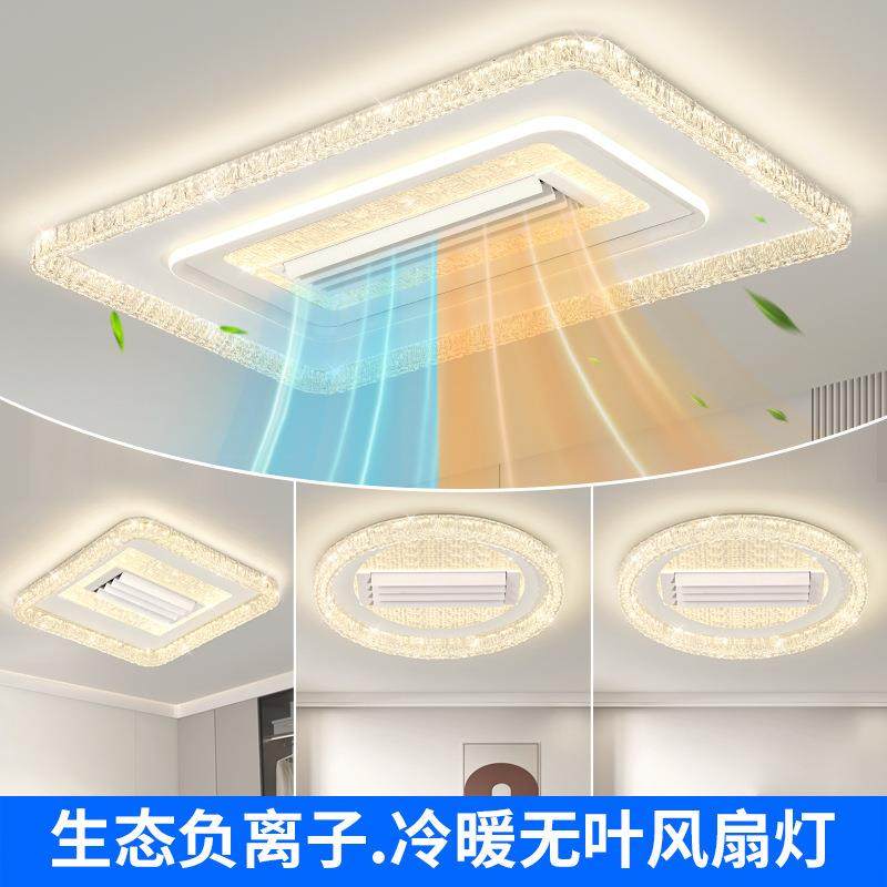 现代简约无叶风扇灯全光谱护眼LED新款带冷暖功能隐形吸顶风扇灯