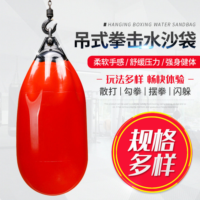 拳击水沙袋家用悬挂吊式水袋搏击儿童练拳击训练器材勾拳水球沙包