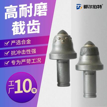 都尔伯特U135截齿硬岩开采合金复合涂层耐磨强度高