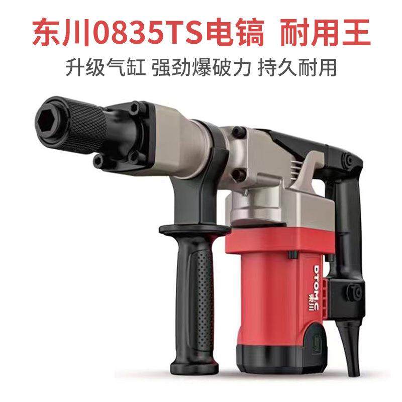 东川0835TS单用电镐水电安装混凝土开槽风炮线槽瓷砖220V锤镐工具,金属材料及制品,金属加工件/五金加工件,淘宝优惠券,粉丝福利购,淘宝优惠卷