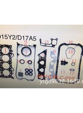 汽配店大量现货供应D15Y2-D17A5发动机大修包06110-PLC-010
