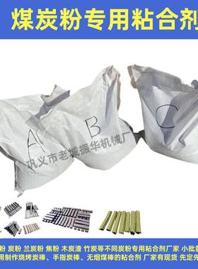 炭粉专用粘合剂供应煤粉粘合剂现货兰炭粉粘合剂配置价格