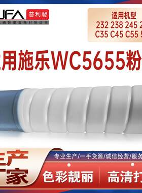 适用WC5655施乐245粉盒535复印机5645SM45墨盒5755墨粉盒238碳粉