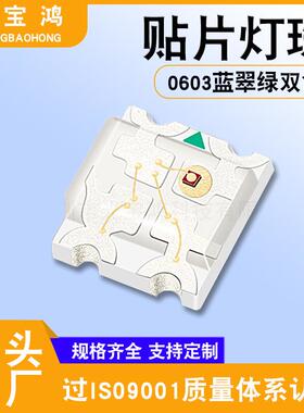 贴片LED0603蓝翠绿双色1615高亮蓝翠绿双色0606蓝翠绿双色灯珠