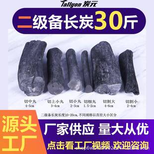 Tallyon 烧烤日料烧鸟供应30斤白炭钨钢炭二级备长炭 炭元