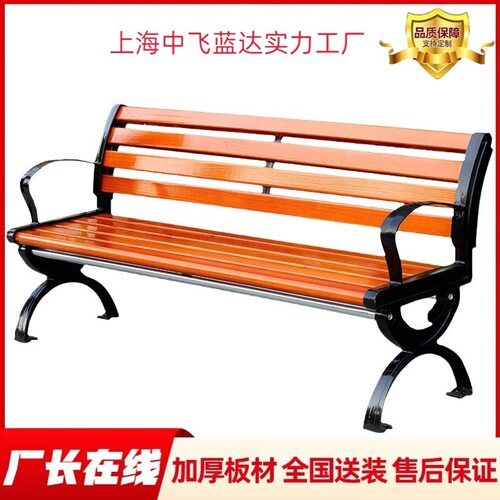 中飞蓝达工厂公园椅户外木质长椅座椅休闲长条凳塑木铁艺带靠背椅