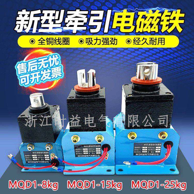 MQD1-15NMQD1-150N15kg新型冲床牵引电磁铁吸力15kg行程30MM
