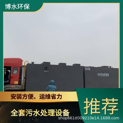 博乐工厂废水处理设备厂家 TEL 400-780-9770 博水环保 污