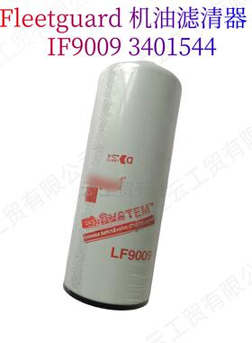 LF9009机油滤清器3401544适用康明斯CLISL系列柴油机OilFilter