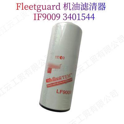 LF9009机油滤清器3401544适用康明斯CLISL系列柴油机OilFilter