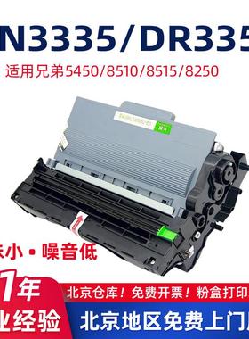 适用兄弟TN3335/5450粉盒8510DN/5440硒鼓架8515/8250W打印机墨盒