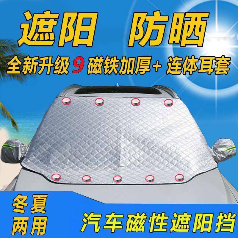 汽车挡树叶遮阳挡前挡风玻璃罩防晒四季通用加厚车窗汽车前挡