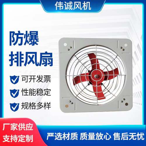 BFAG/BFS-300/400/500/600220V/380V厂用壁式防爆轴流排风排气扇