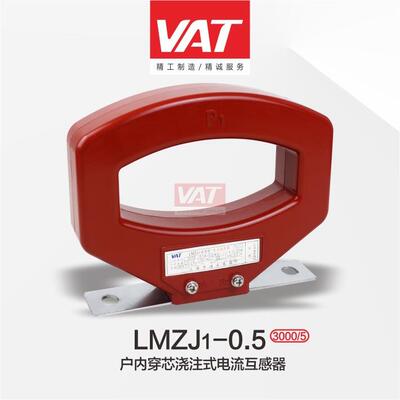 LMZJ1-0.5户内穿芯浇注式电流互感器上海华通感应