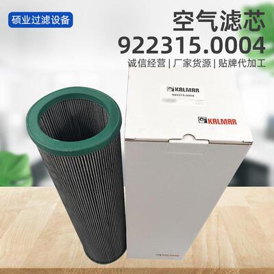 空气滤芯922315.0004液压油滤芯柴油液压滤芯过滤器空气滤芯