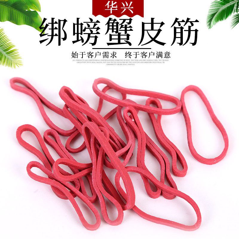 橡皮筋海鲜螃蟹捆绑红色皮筋38*3厂家促销橡胶制品批发