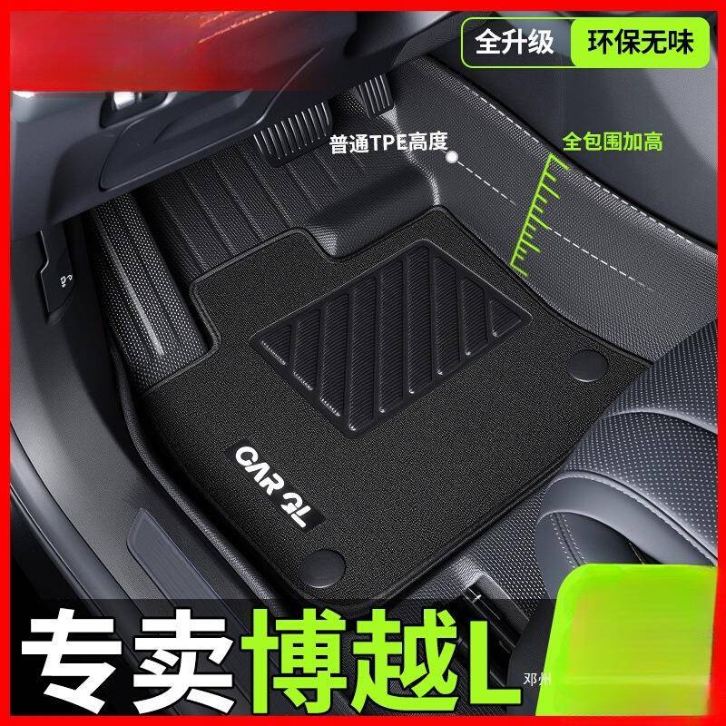 适用吉利博越L脚垫全包TPE全包围汽车车内装饰用品大全车用品昌赫