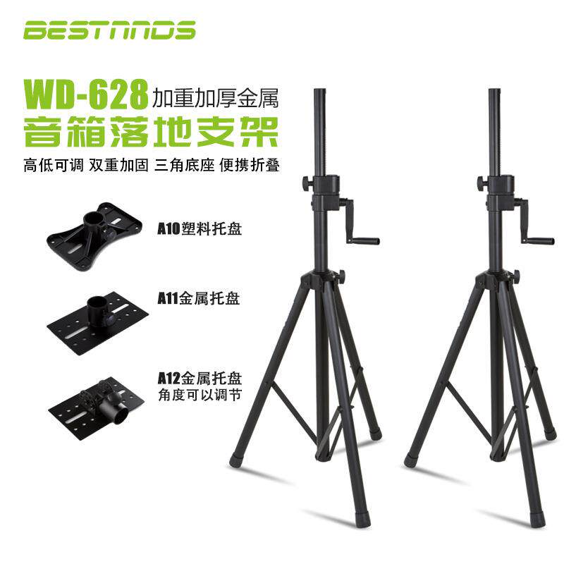 手摇式音箱支架落地式三脚架音响落地通用8寸-15寸WD-628扬声器