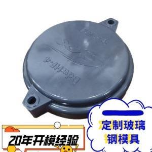 玻璃钢模具BMCDMCSMC产品模具模压模具壳体模具伟华塑模