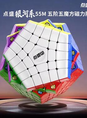 点盛银河系磁力5阶五魔方十二面体3阶初学者儿童顺滑异形玩具