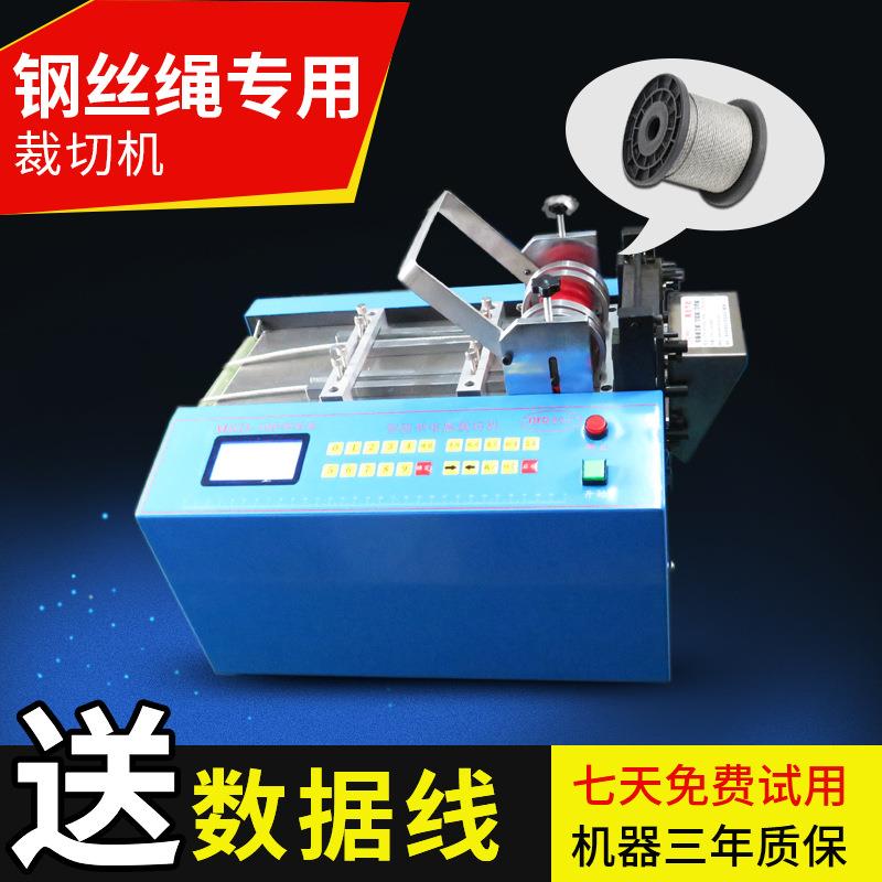直销全自动大功率钢丝绳裁切机钢丝细绳切断机金属线材裁断机