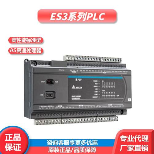 delta台达es3可编程控制器工控板DVP32ES311T多轴控制工控现货plc