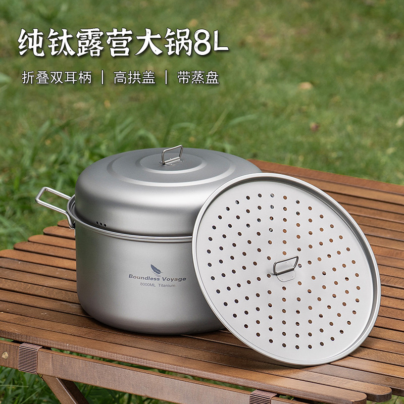 户外钛锅大容量8升露营蒸锅野炊汤锅家用层带蒸盘锅具套装