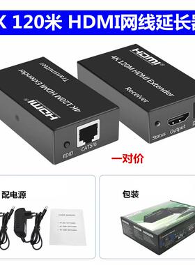 4K120米HDMI延长器传输器网线rj45转HDMIExtender配电源